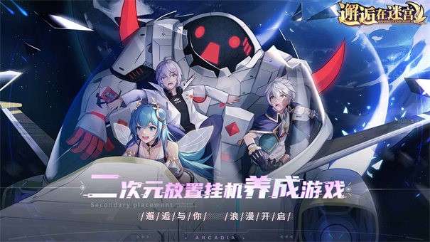 邂逅在迷宫图3
