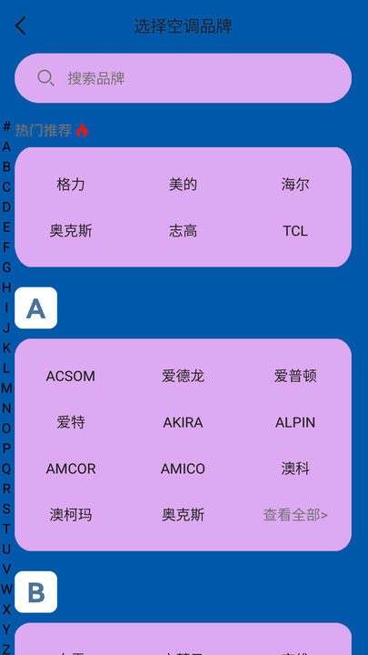 空调万能遥控器图3