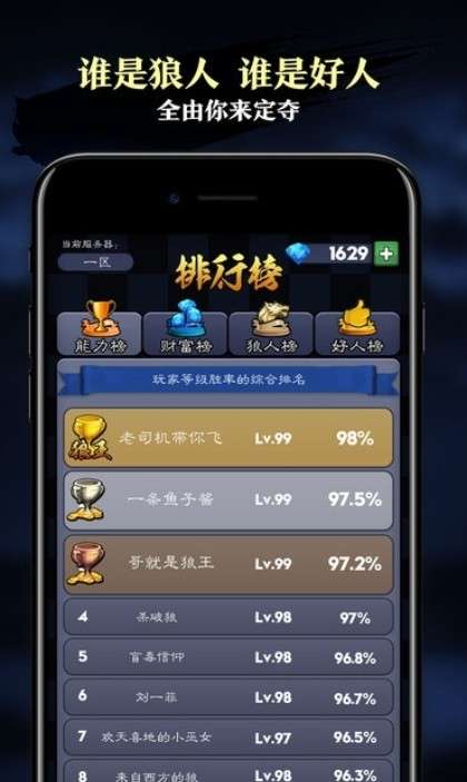 天天狼人杀图2