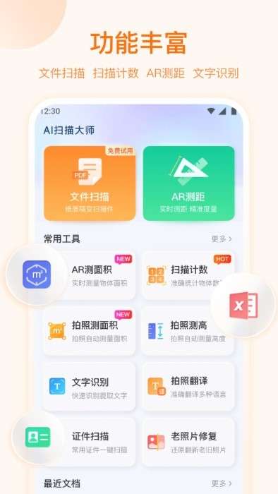 ai扫描大师图3