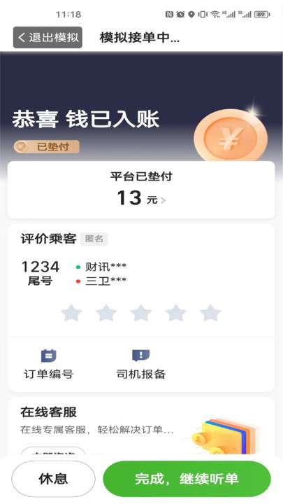 立道出行司机端图1