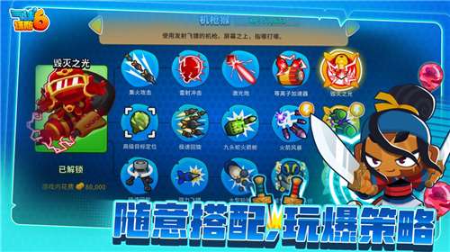 气球塔防6官方正版图1