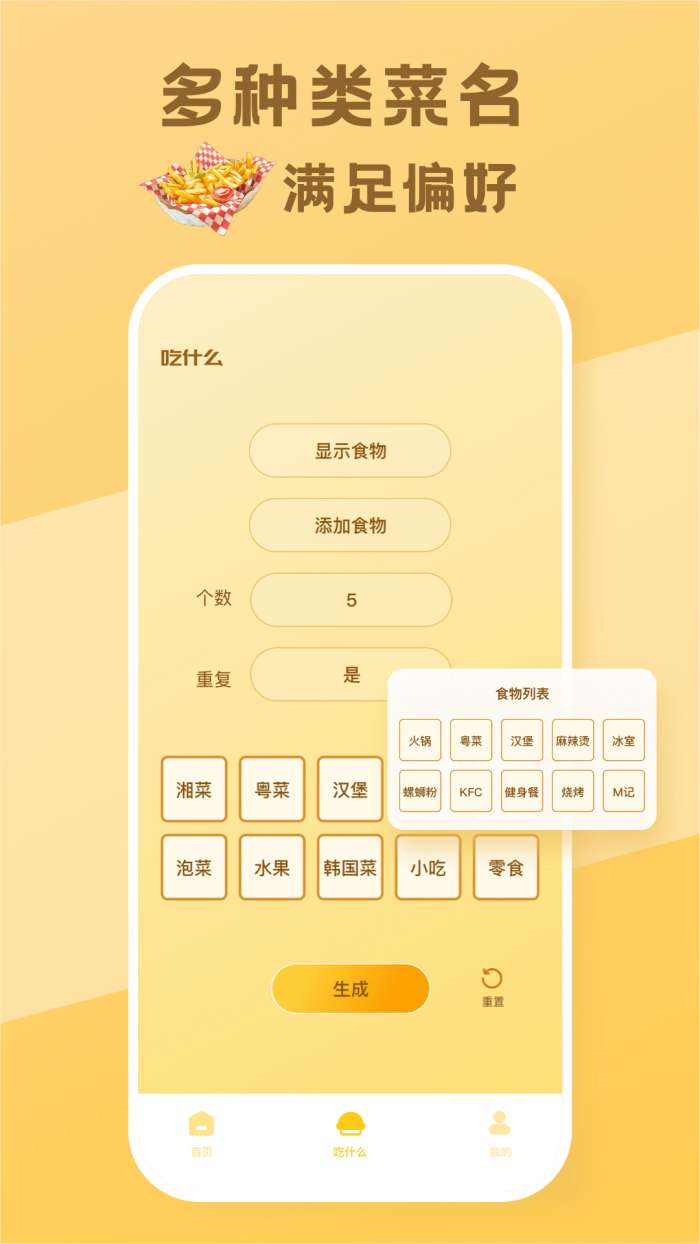 今天吃什么呢图3