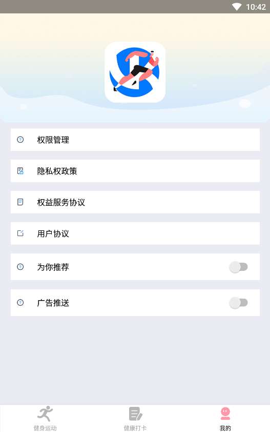 享走计步图2