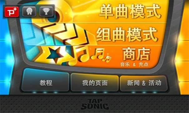 音速出击离线汉化版图3