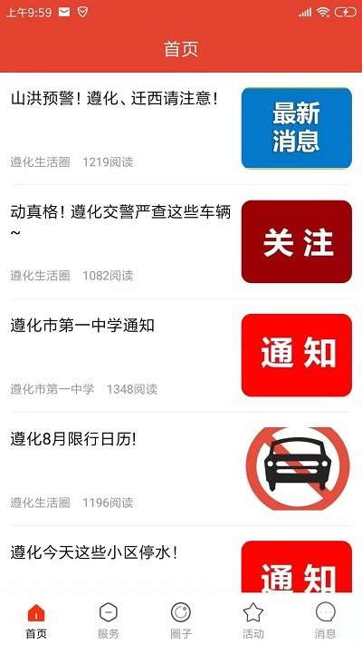 遵化生活圈图1