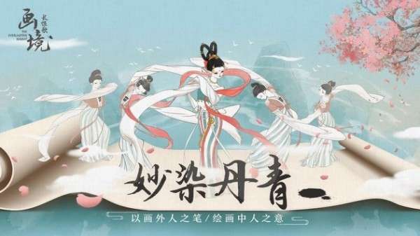 画境长恨歌图1
