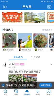 荆门社区网图4