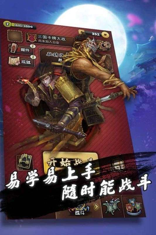 三国将魂录图3