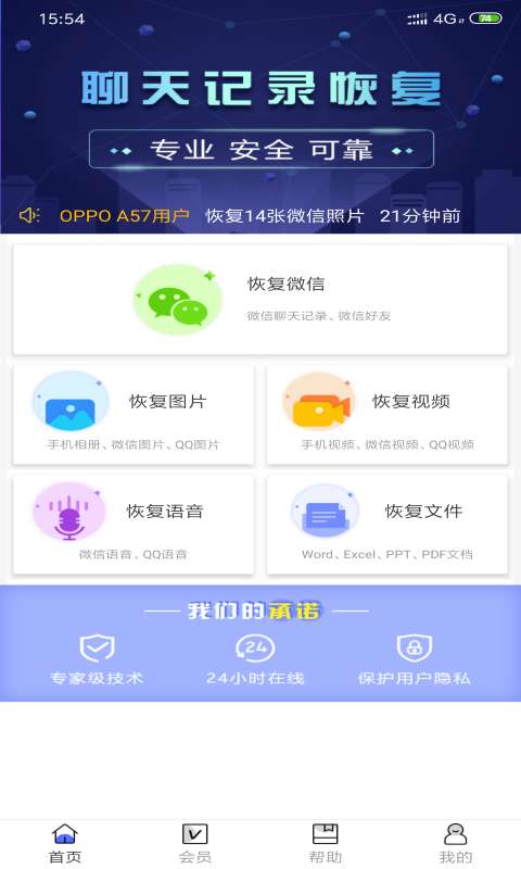 极速恢复精灵免费版图3
