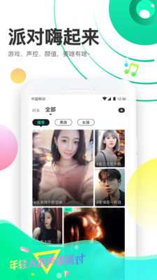 声撩交友图4