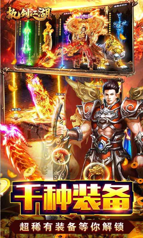 执剑江湖(神器刀刀爆)图4