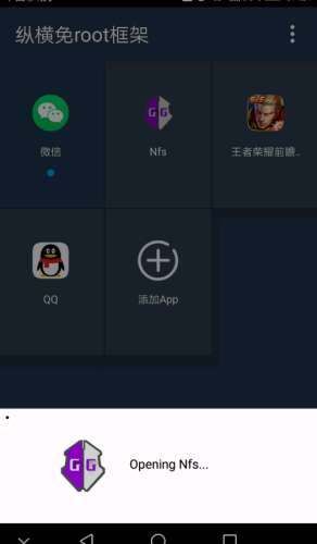 纵横免root框架图4