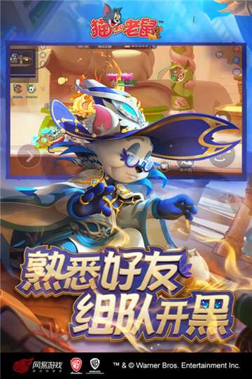 猫和老鼠手游图3