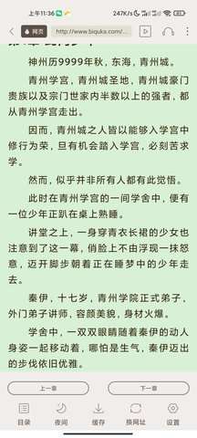 白熊小说网页版免费阅读全文图1