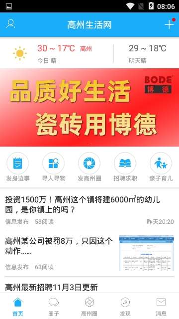 高州生活网图1