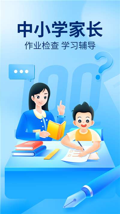 作业帮手机版官网版图4