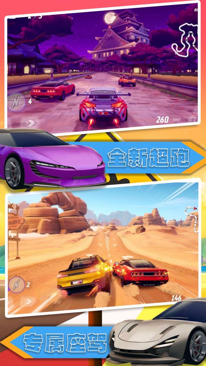 汽车极速大赛图1