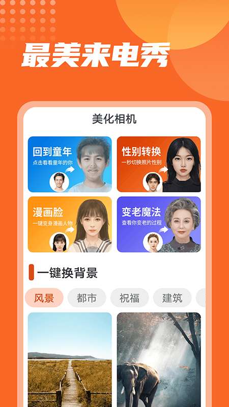 漫漫最美来电秀图1