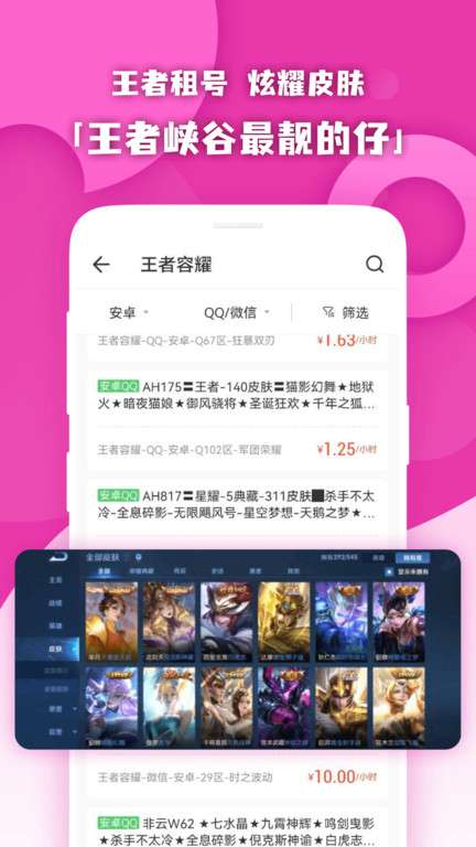 原生租号图2