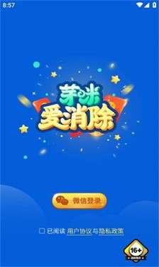 芽咪爱消除图3
