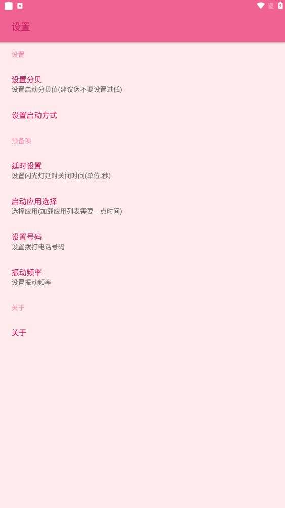 大叫启动工具图2