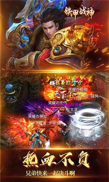 铁甲战神图1