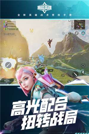 高能英雄官网图1