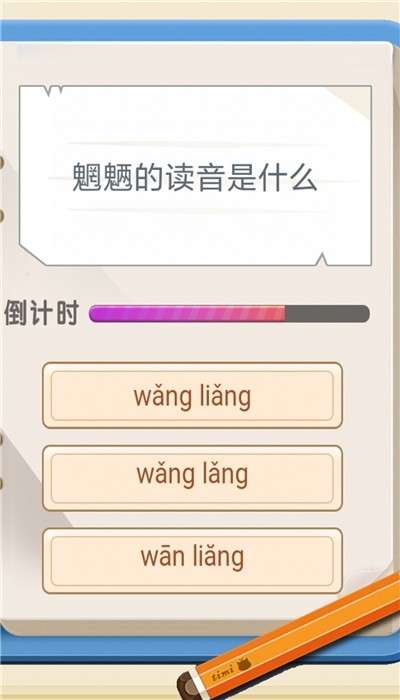 生僻字问答图3