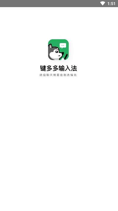 键多多输入法图1