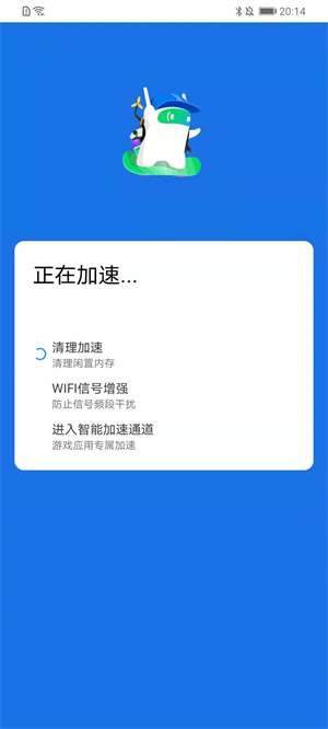 手机加速大师软件图2