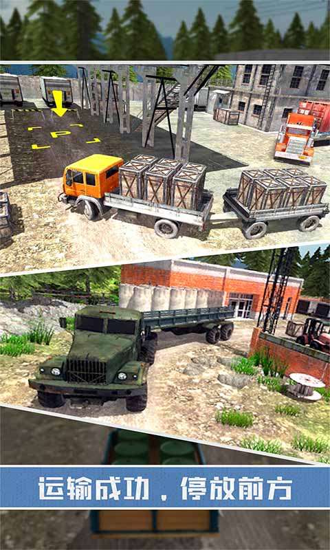 山地货车模拟驾驶截图