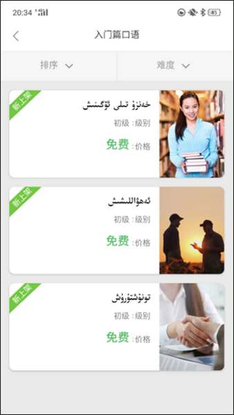 普通话助手 图1