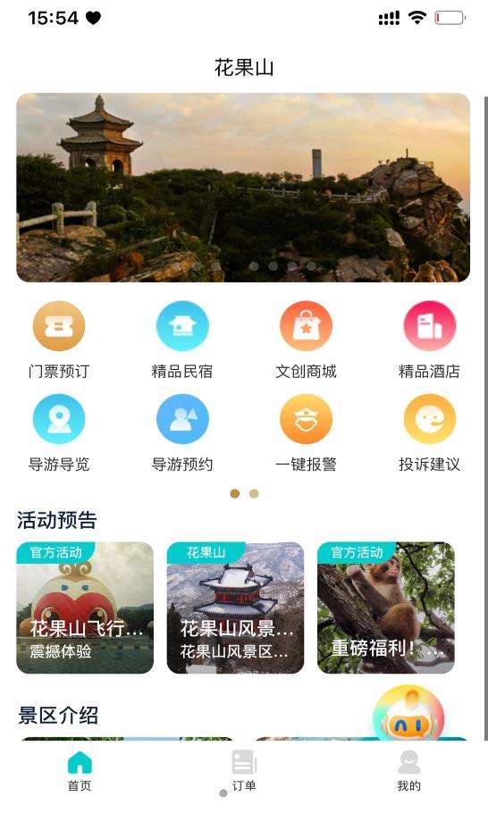 智游花果山图3