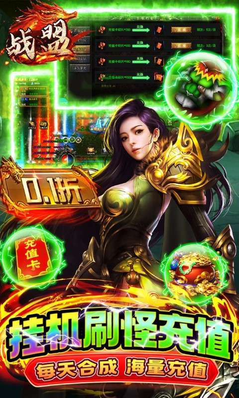 战盟（0.1折无限充）图5