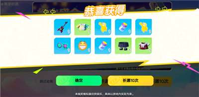 元梦之星抽奖安卓图1