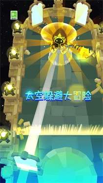 太空躲避大冒险图2