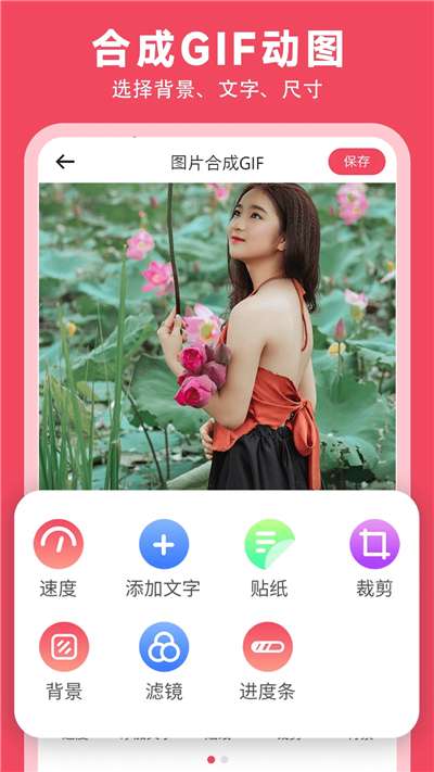 gif动图制作工具免费图3