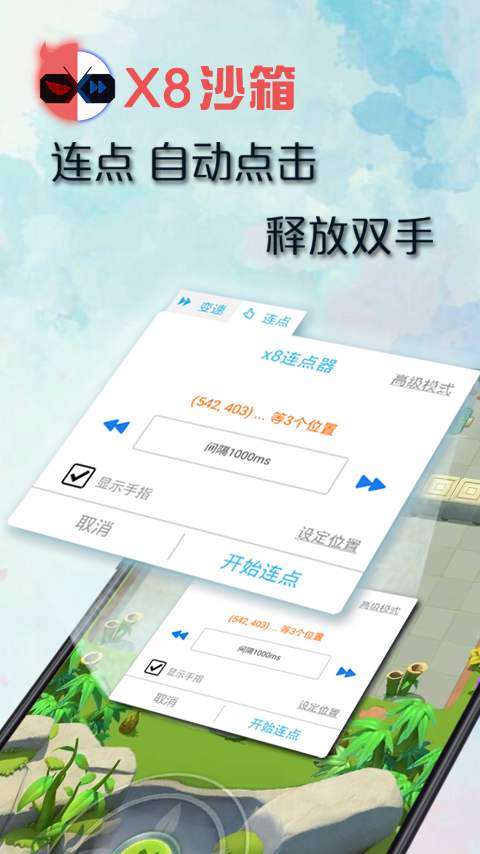 X8沙箱图1