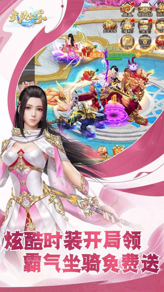武动六界（返30倍真充卡）图4