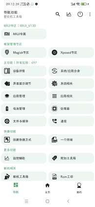 爱玩机工具箱图1