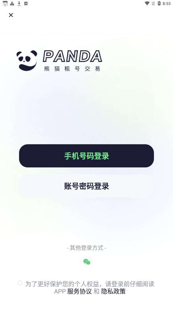 熊猫租号交易图3