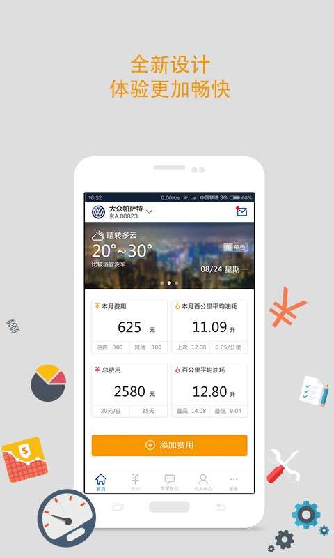 车秘油耗图3