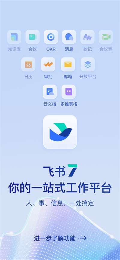 飞书视频会议最新版图1