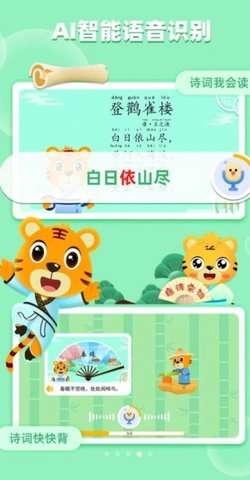 贝乐虎古诗图2