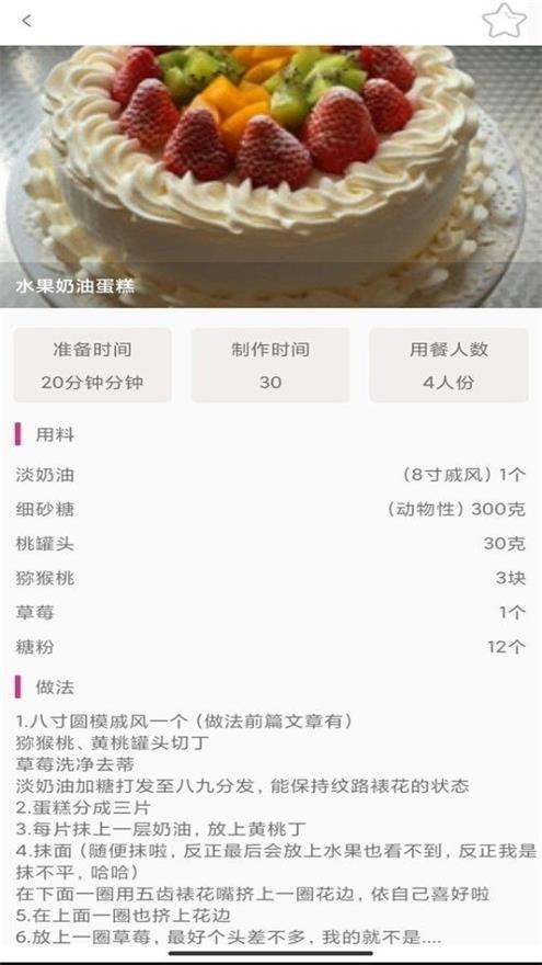 牧风菜谱图3
