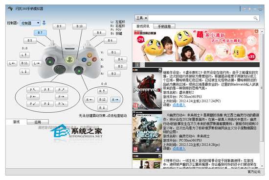 360手柄模拟器图3