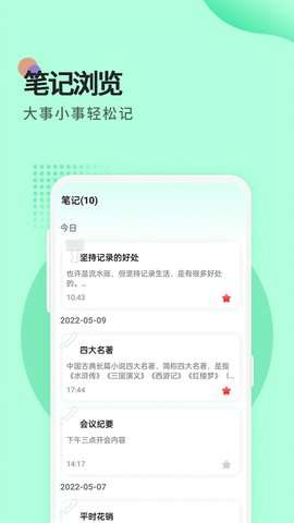 提醒便签图1
