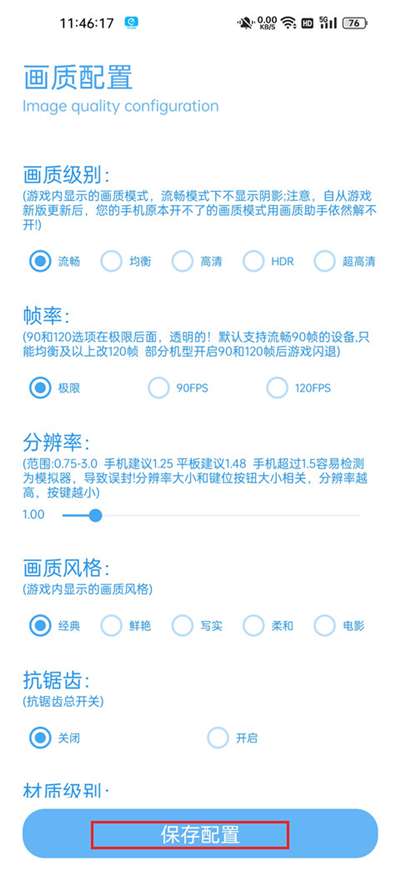 殇痕画质助手卡密最新版图3