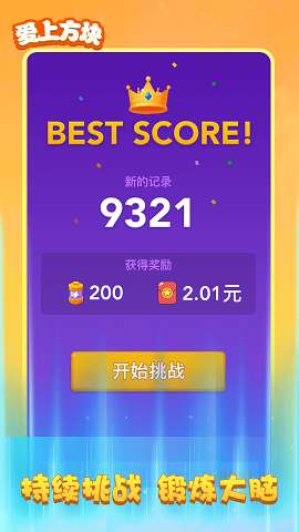 爱上方块红包版图1